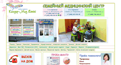 Desktop Screenshot of kinder-med.ru